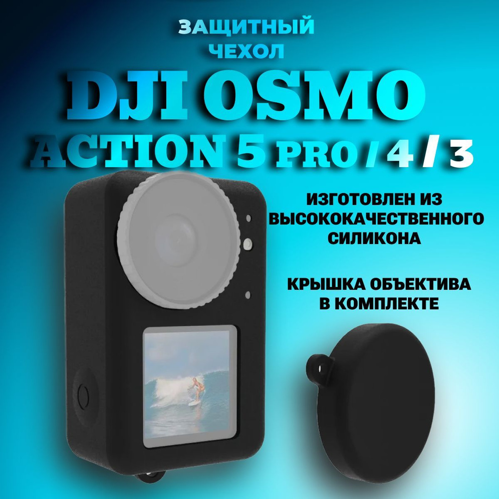 Силиконовый защитный чехол PULUZ с крышкой объектива для DJI Osmo Action 5pro/ 4/ 3 (черный)  #1