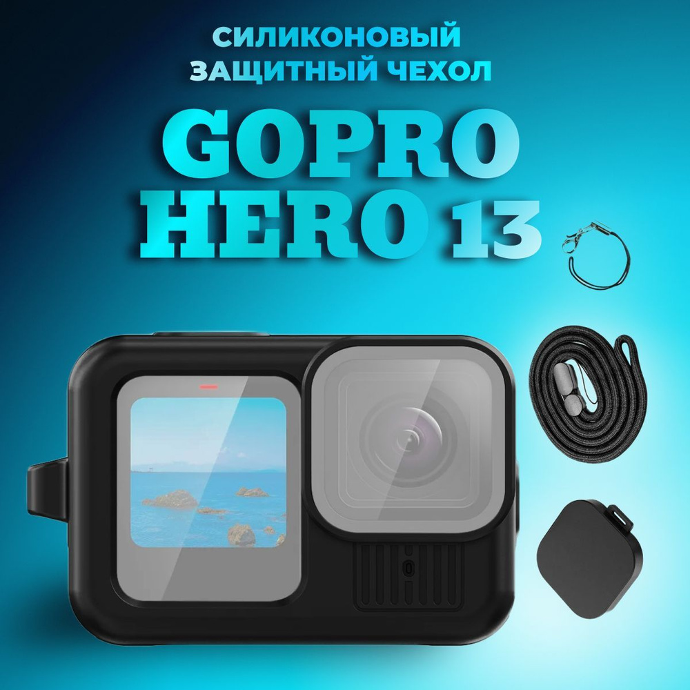 Силиконовый защитный чехол PULUZ для GoPro HERO 13 Black с ремешком на запястье и крышкой объектива (черный) #1