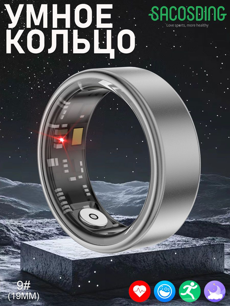 SACOSDING Умное кольцо smart ring-C-06, размер 9, Bluetooth, серый металлик  #1