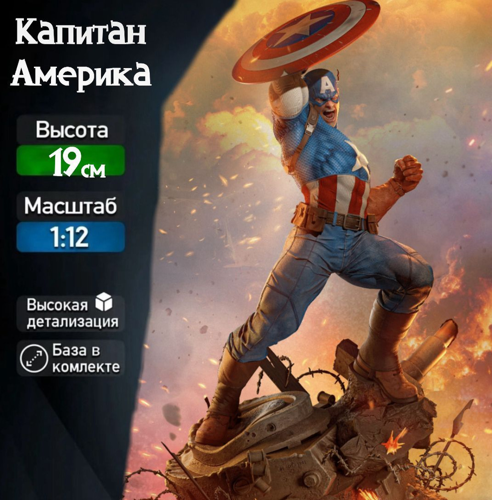 Фигурка для покраски "Капитан Америка" ( Captain America / Первый мститель), коллекционная, 19см  #1