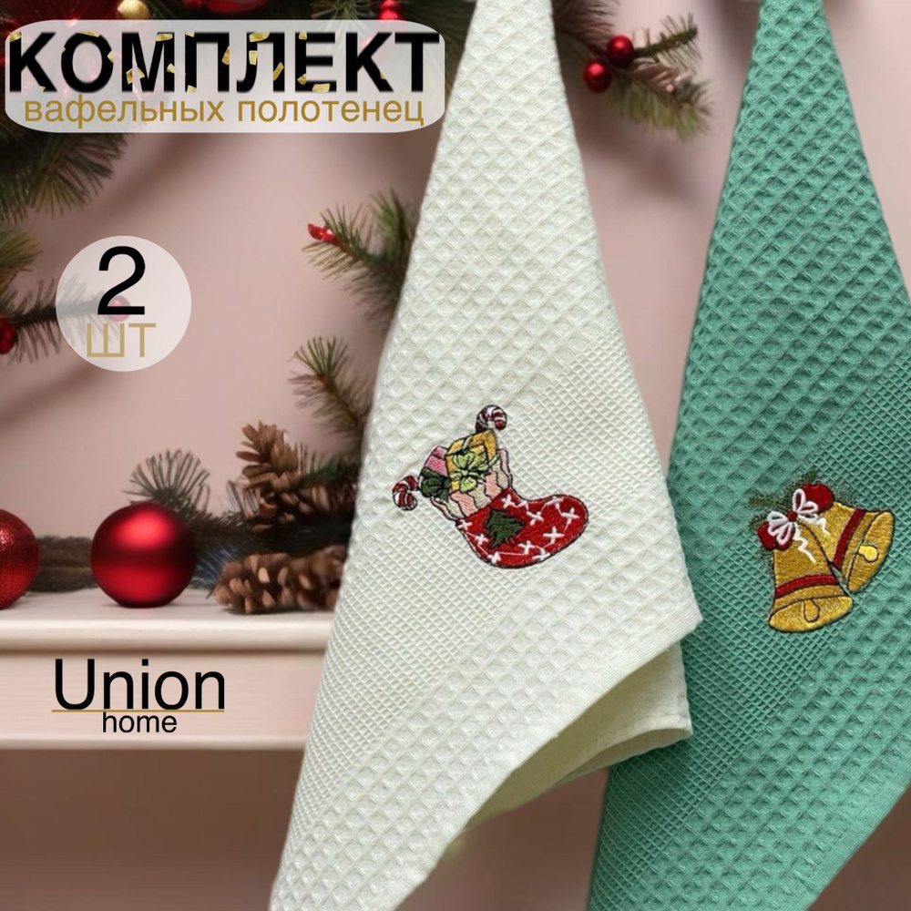 Union Home Набор кухонных полотенец нг, Вафельная фактура, 30x50, 2шт  #1