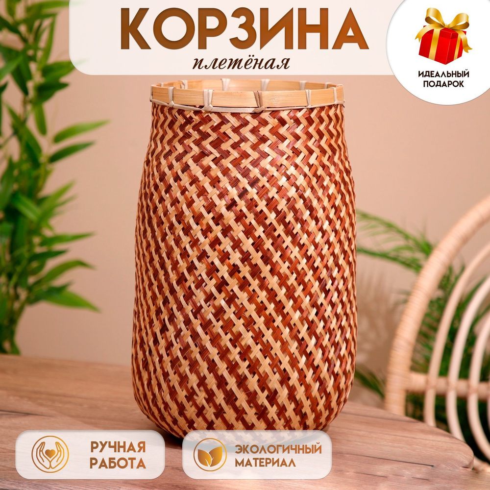 Корзинка плетёная, из бамбука 25х25х55 см #1