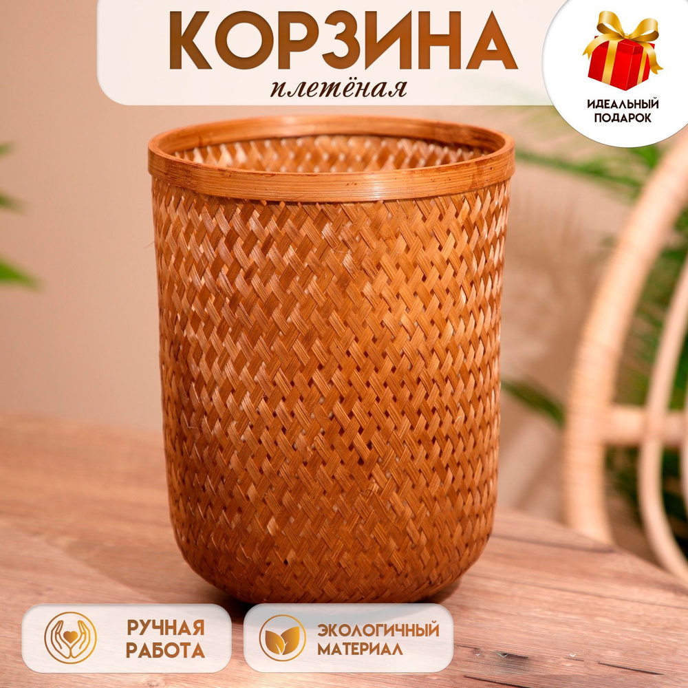 Корзина плетёная, из бамбука 20х20х25 см #1