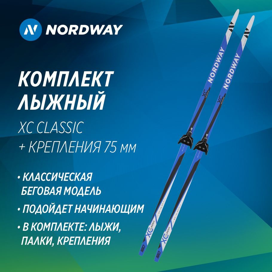 Комплект лыжный Nordway XC Classic + крепления 75 мм #1