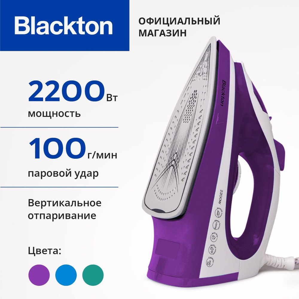 Утюг Blackton Bt SI1112 Фиолетово-белый. Вертикальное отпаривание. Мощность 2200 Вт. Паровой удар 100 #1