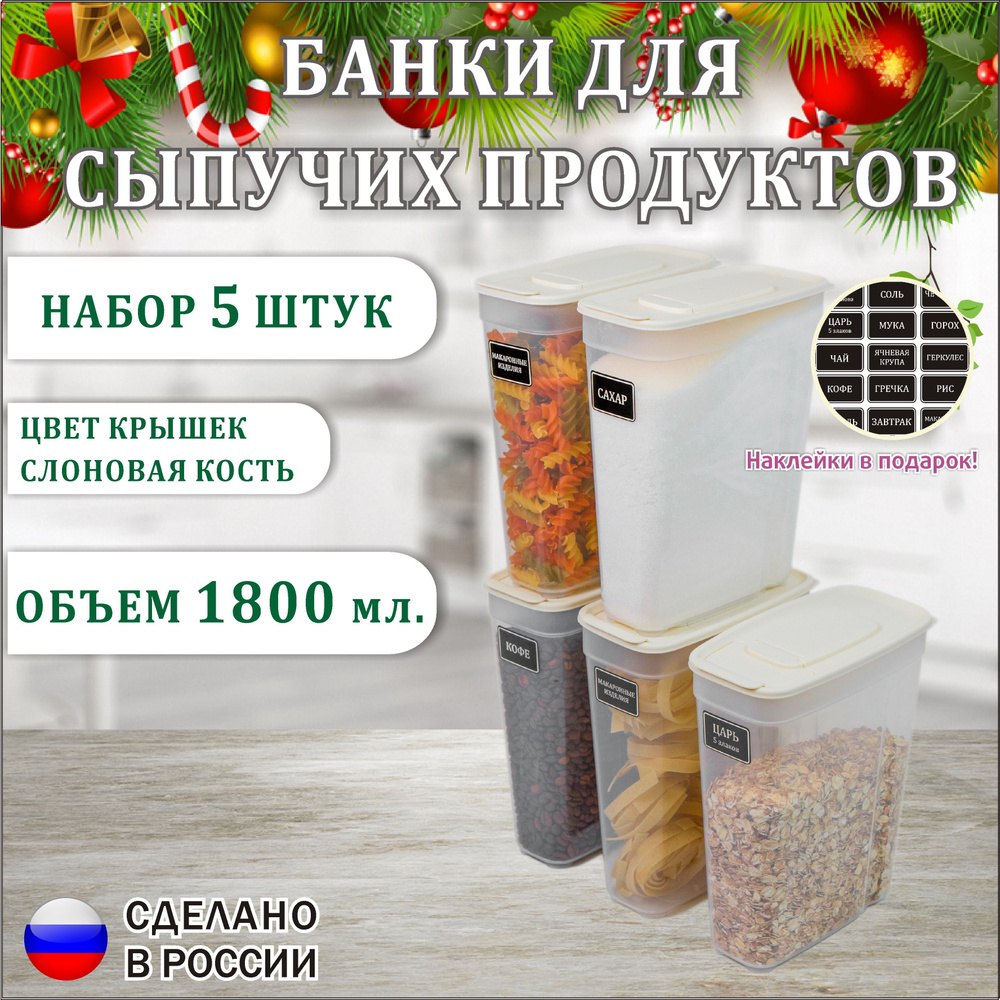 Альт-Пласт Банка для продуктов универсальная, 1800 мл, 5 шт  #1