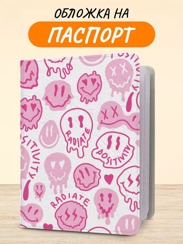 Обложка на паспорт "Галлюциногенные смайлики", чехол на паспорт мужской, женский  #1