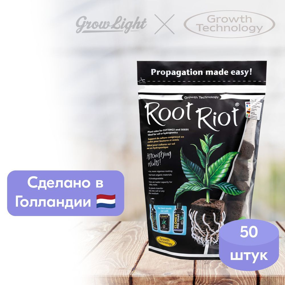 Кубики для проращивания и клонирования / Root Riot, 50 штук / Growth Technology  #1