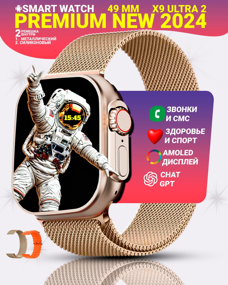 Смарт часы Х9 Ultra 2, Умные часы с AMOLED дисплеем 2,2", Smart Watch, series 9, 45мм, 2 ремешка, Золотой #1