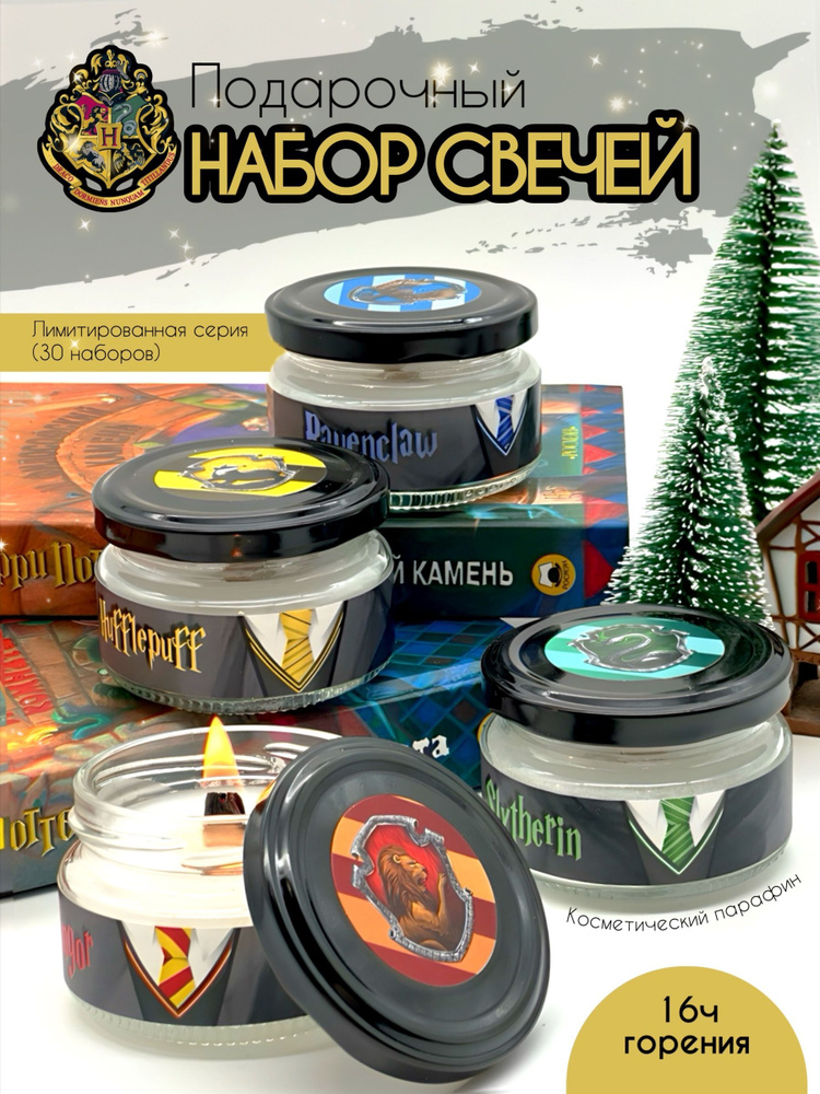 Набор свечей "Hogwarts New", 5 см х 6 см, 4 шт #1