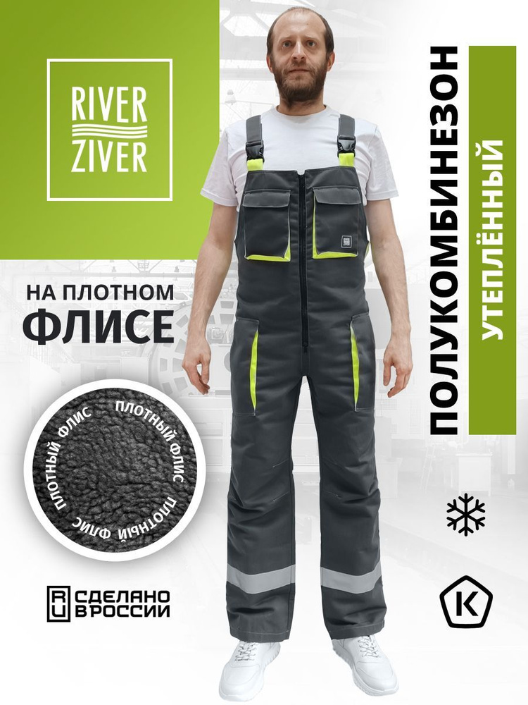 Полукомбинезон мужской рабочий утепленный на флисе RIVERZIVER RZ110402002 тёмно-серый/лимон 96-100/170-176 #1