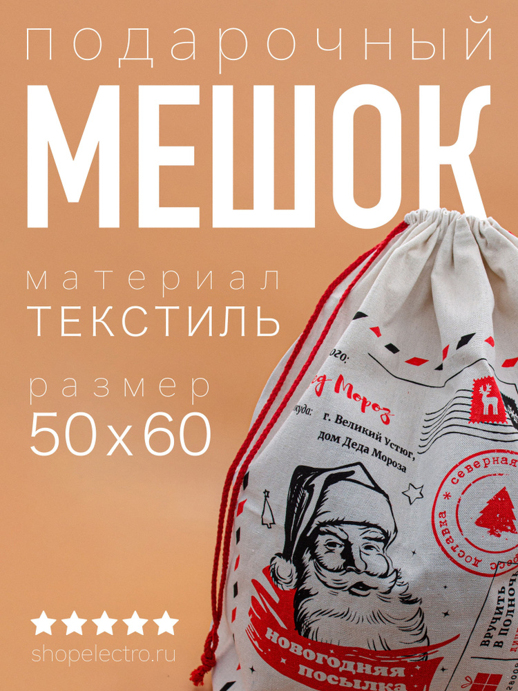 Новогодний подарочный мешок "Дед Мороз" / Мешок для подарков / 50x60 см  #1