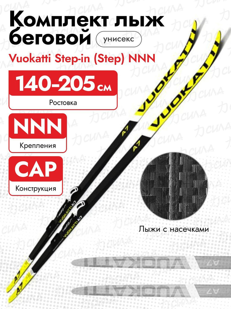 Комплект беговой NNN 150 Vuokatti Step-in (Step), цвет Black/Yellow (лыжи + крепления)  #1