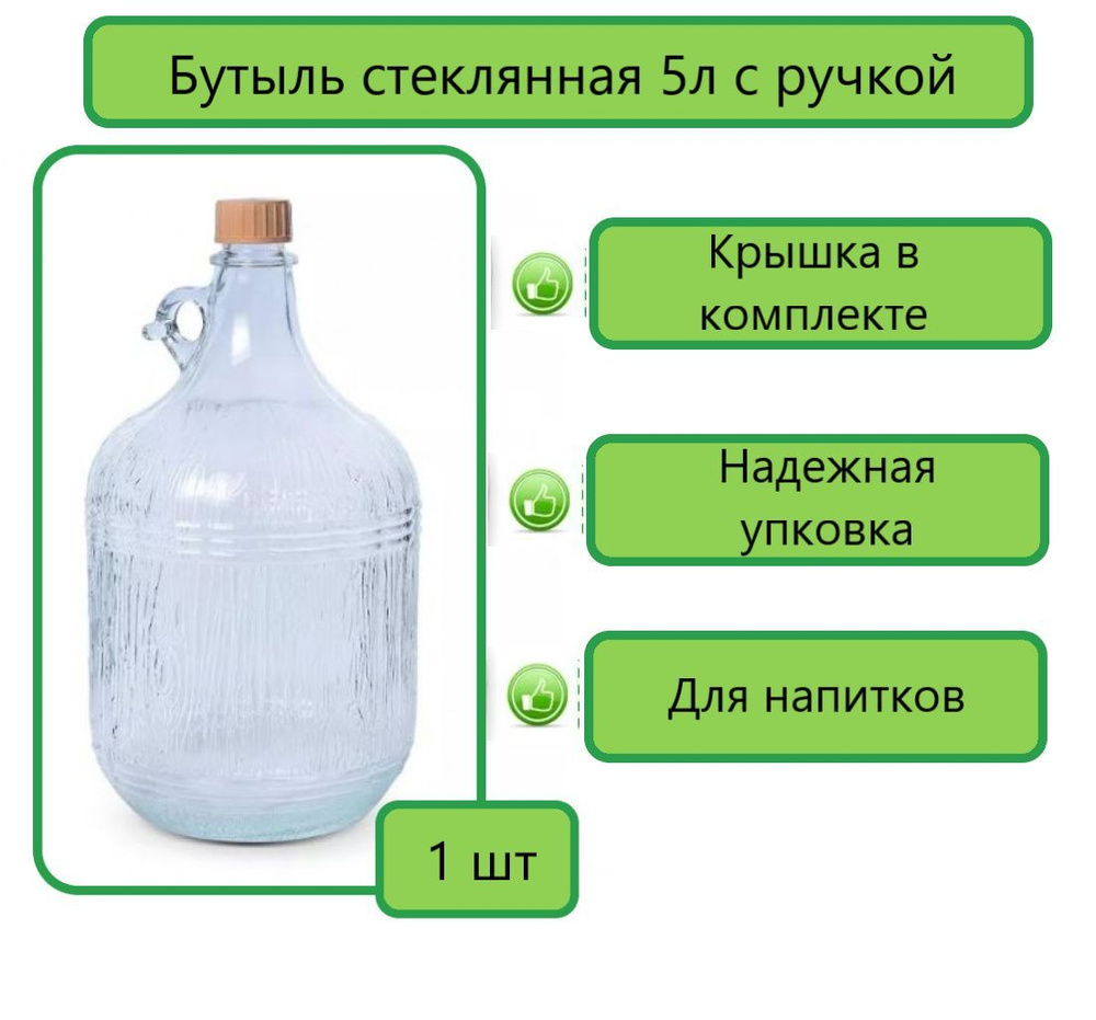 Бутыль / Банка стеклянная 5л Дарья с ручкой и крышкой, 1 шт, Рисунок Виноград  #1