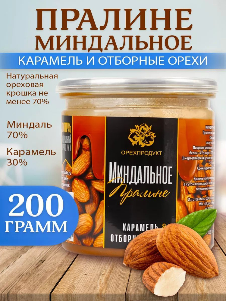 Пралине миндальное натуральное (паста) 200 гр. #1