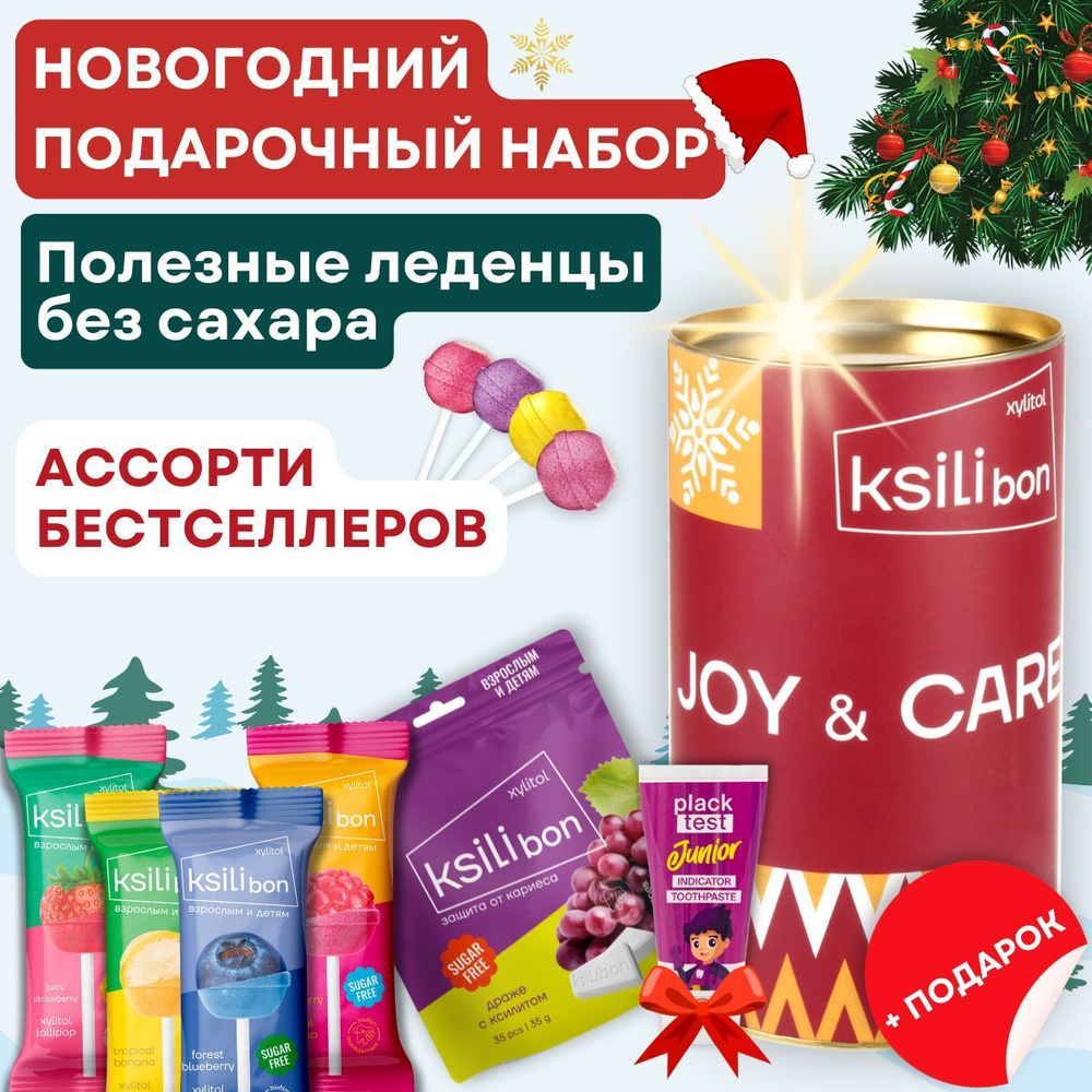 Новогодний сладкий подарок, подарочный набор леденцов без сахара Ksilibon Gift box ассорти  #1