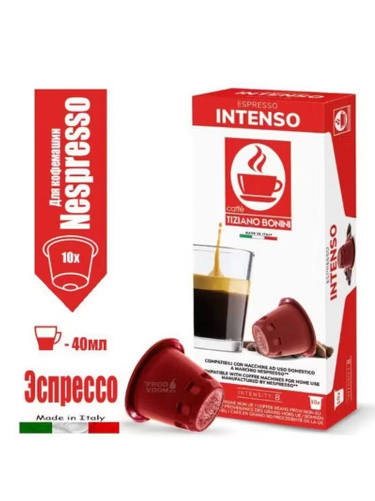 Кофе в капсулах Nespresso Tiziano Bonini Эспрессо Насыщенный, 50 капсул  #1