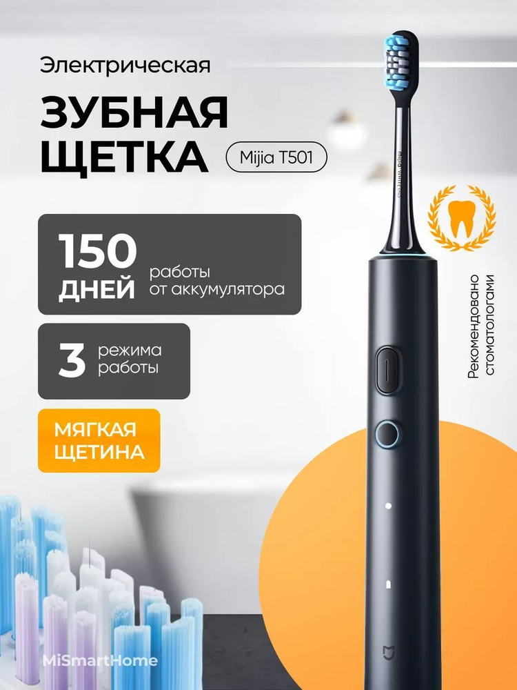 Электрическая зубная щетка Mijia T501(MES607) Black #1