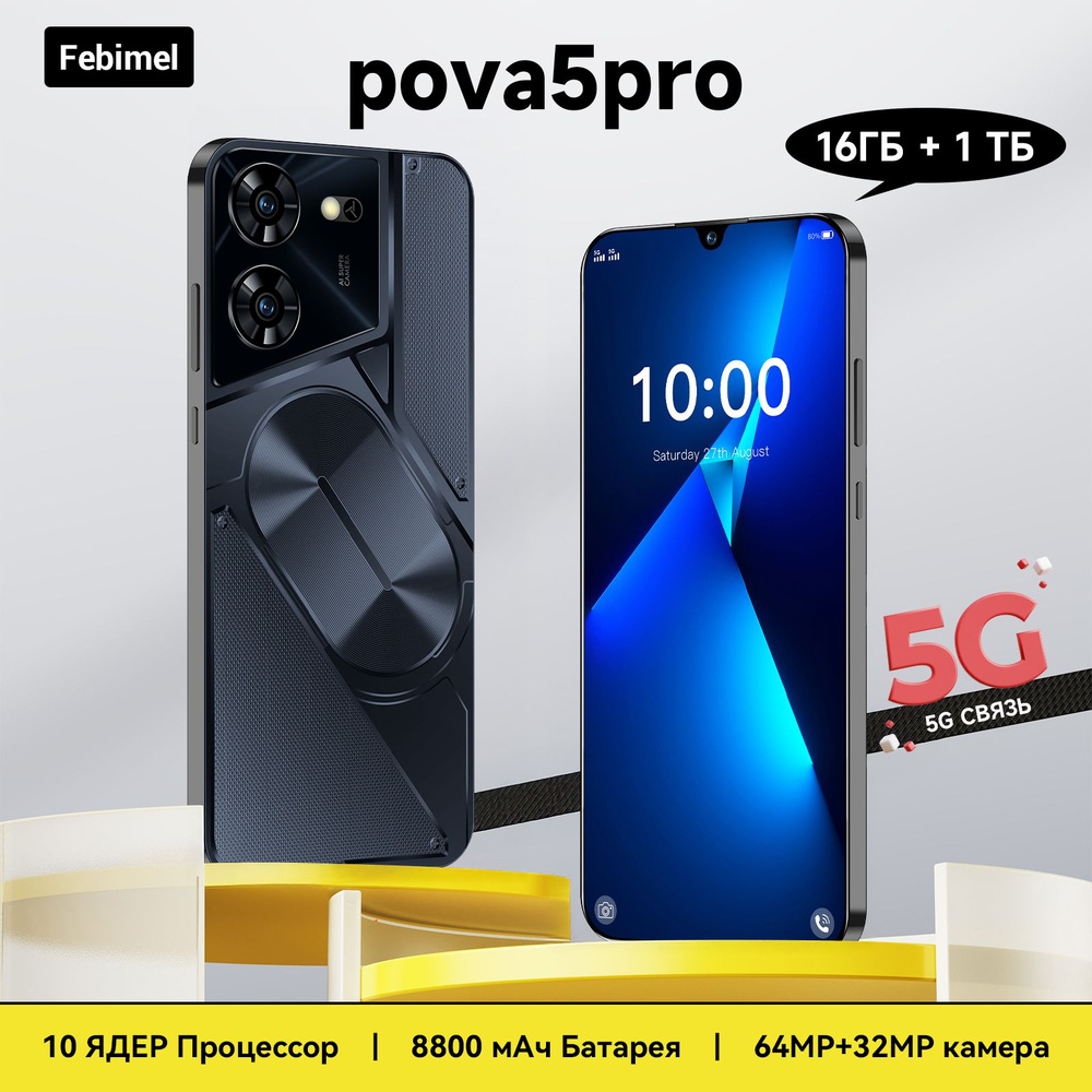 Febimel Смартфон pova5 pro NOTE 40I Ростест (EAC) 16/1 ТБ, черный #1