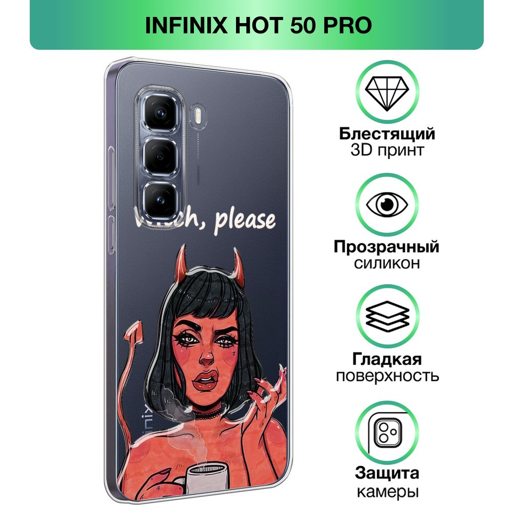 Чехол на Infinix Hot 50 Pro / Инфиникс Хот 50 Про с объемным лаковым принтом "Imp girl"  #1