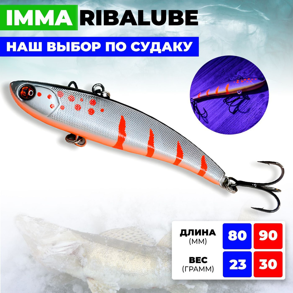 Раттлин RIBALUBE IMMA 80MM/23G #S10 на судака и щуку для зимней рыбалки  #1