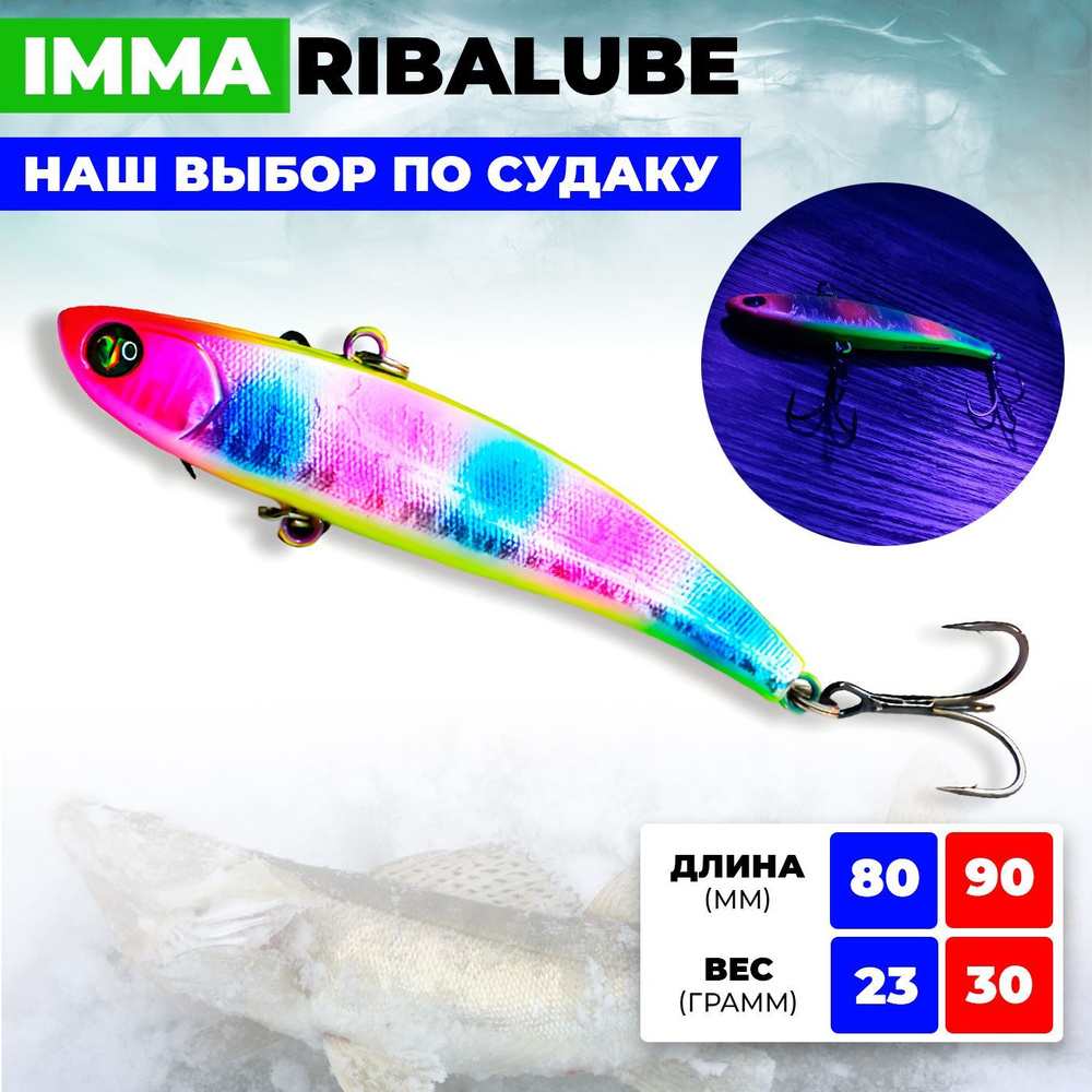 Раттлин RIBALUBE IMMA 90MM/30G #S14 на судака и щуку для зимней рыбалки  #1