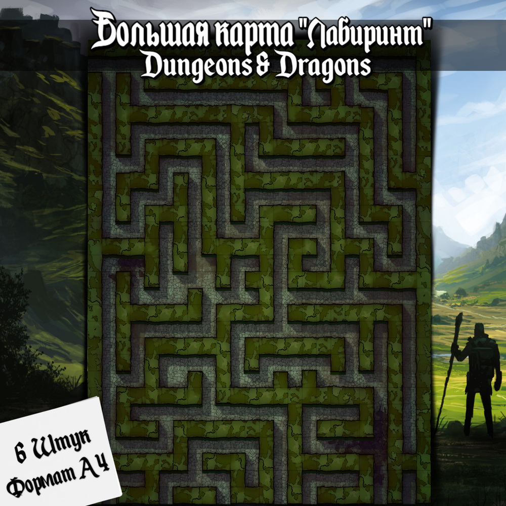 Игровое поле "Лабиринт"(Тайлы) для DnD Dungeons & Dragons, Формат А4 Игровые карты ДнД  #1