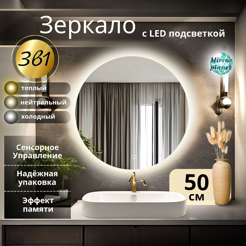 Mirror planet Зеркало для ванной, 50 см х 50 см #1