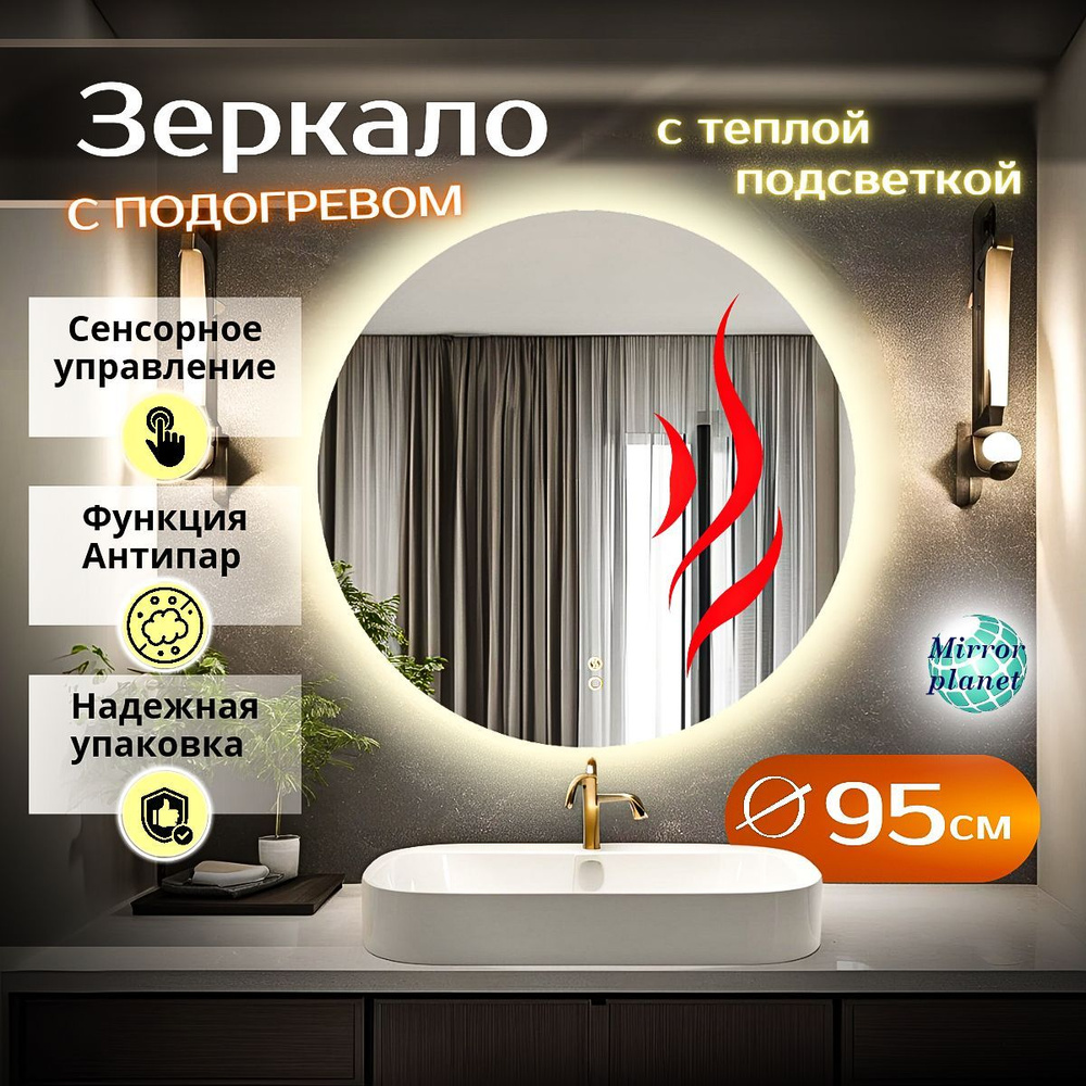 Mirror planet Зеркало для ванной, 95 см х 95 см #1