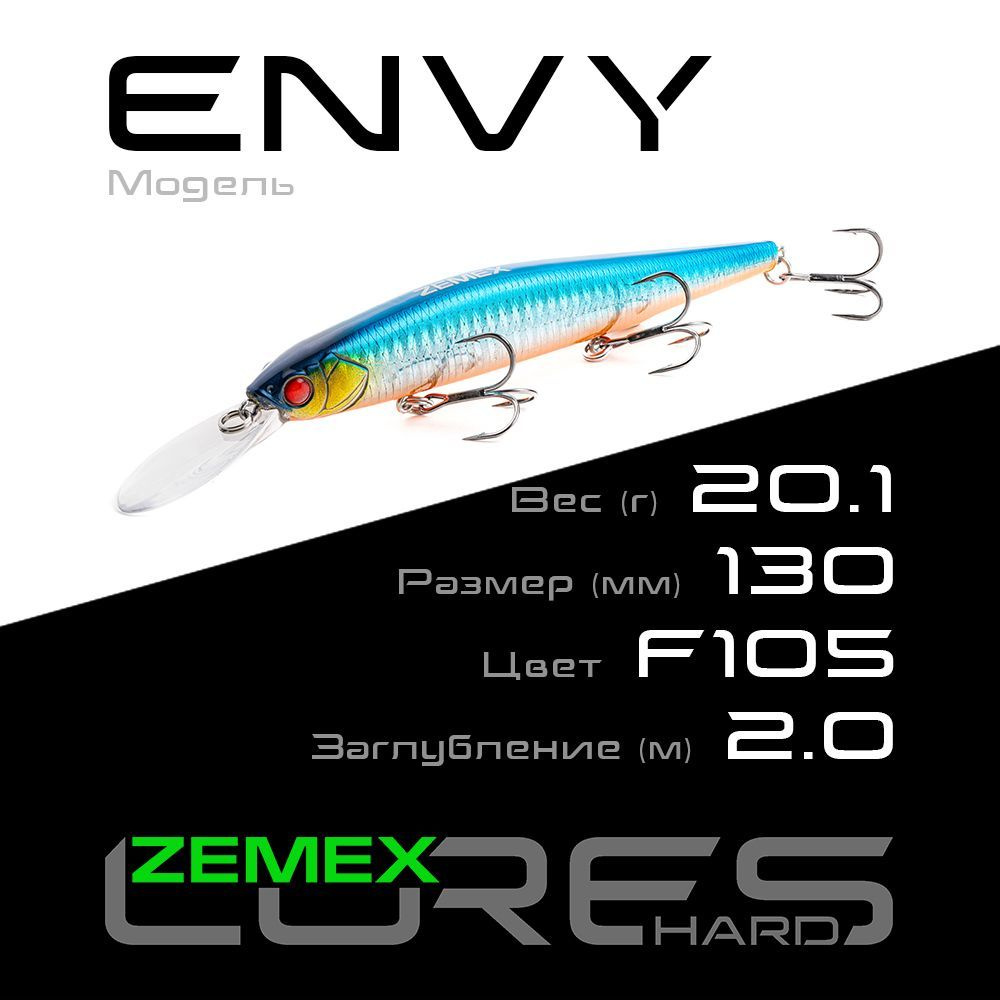 Воблер для рыбалки ZEMEX ENVY 130SP MR 20.1 g (2.0 m), цвет F105 #1