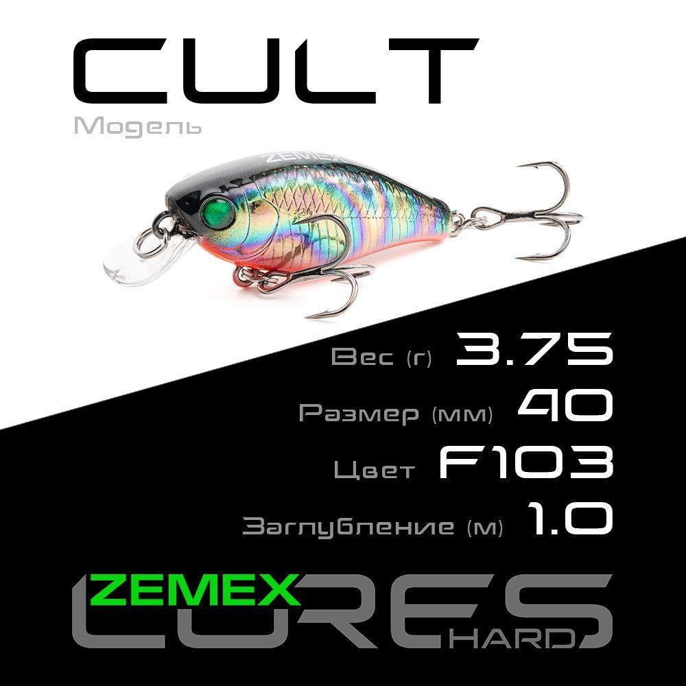 Воблер ZEMEX CULT 40F SR 3.75 g (1.0 m), цвет F103 #1