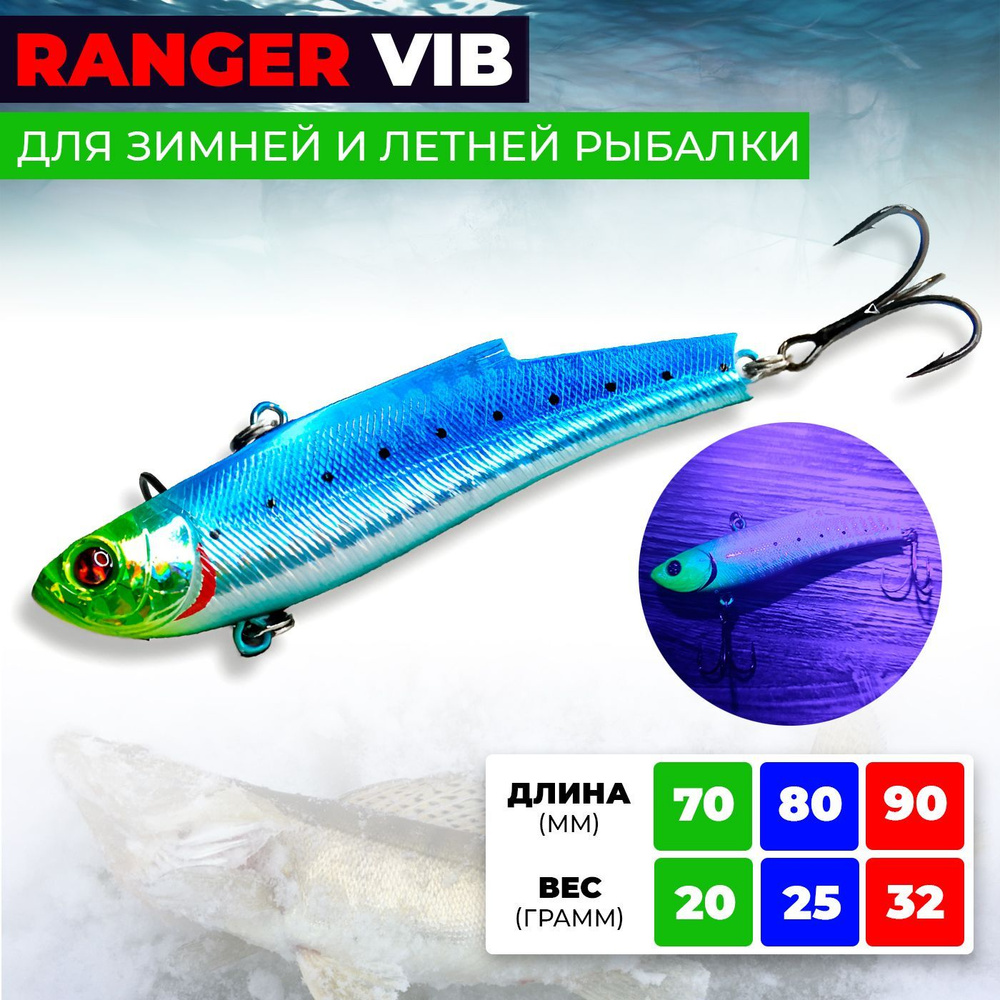 Раттлин RIBALUBE RANGER vib 90MM/32G #001 для зимней рыбалки на судака и щуку  #1