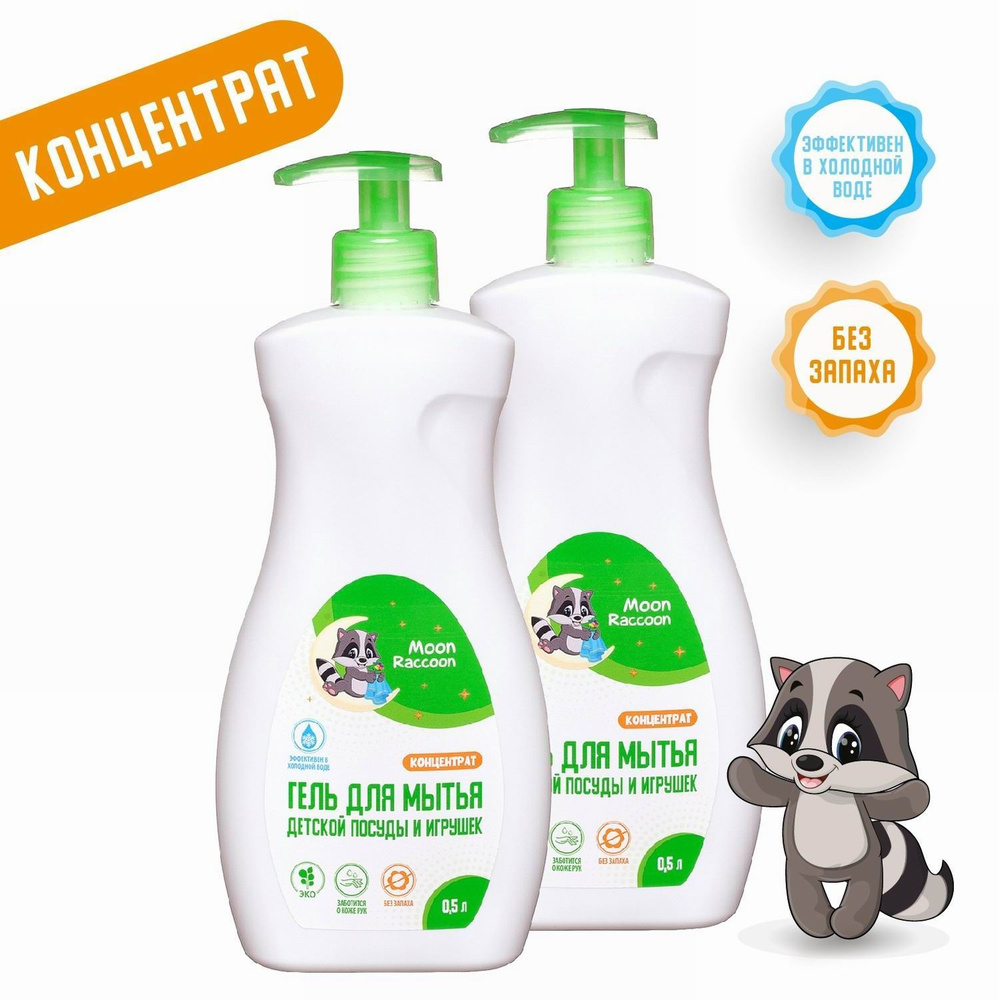 Гель для мытья посуды Moon Raccoon Premium Care ЭКОлогичный. Концентрат, 500мл, флакон с дозатором 2шт #1