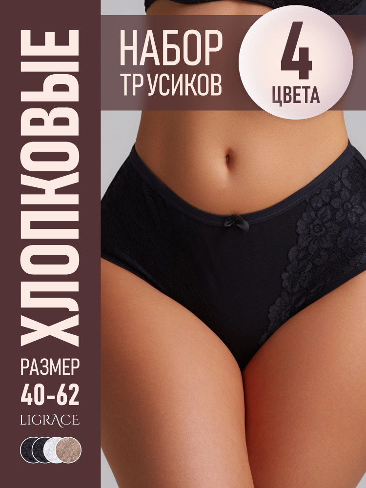 Комплект трусов слипы Ligrace Нижнее белье, 4 шт #1