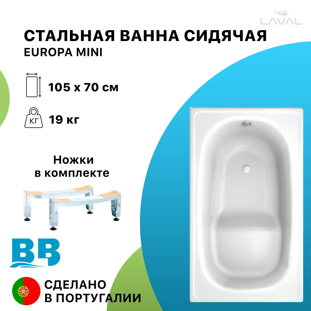 Стальная ванна 105х70 сидячая BLB EUROPA MINI, ножки в комплекте #1