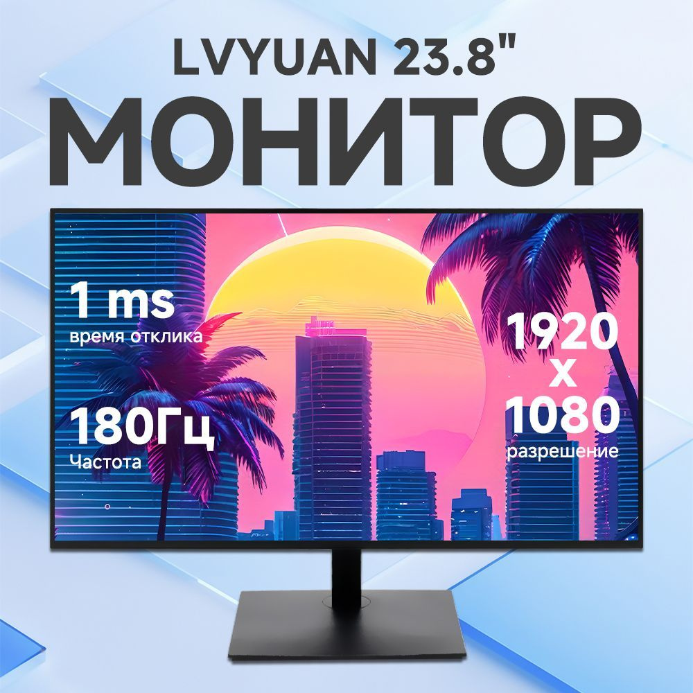 Lvyuan 23.8" Монитор JX-24012, черный #1