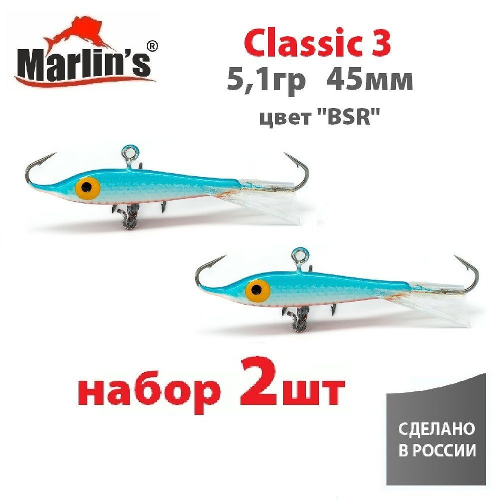 Набор 2шт. Балансир "Marlin's" модель 9111 45мм 5,1,гр цвет 011 "BSR" #1