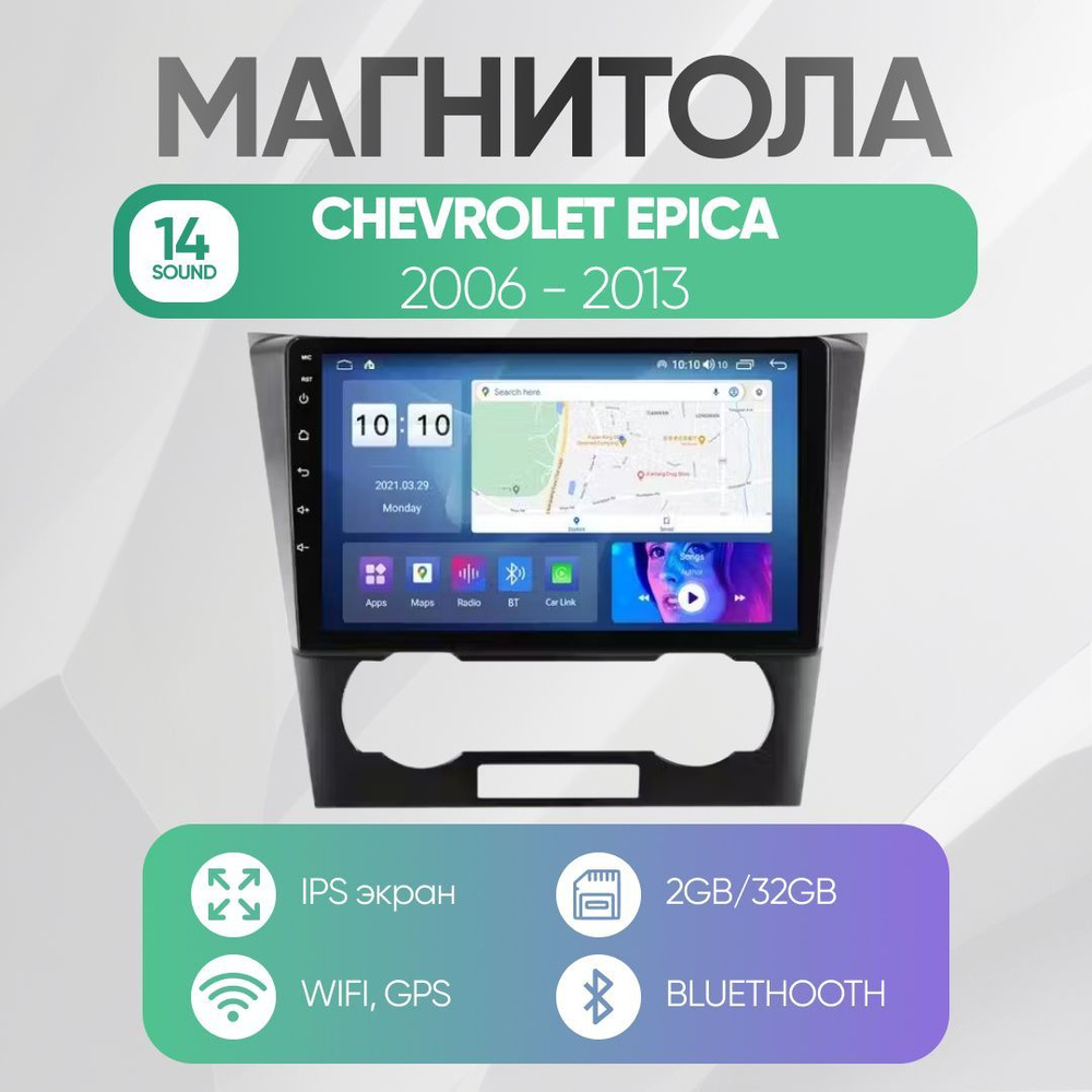 Штатная магнитола для Шевроле Эпика 1 (Chevrolet Epica V250) на Андроид (2006 - 2013)  #1