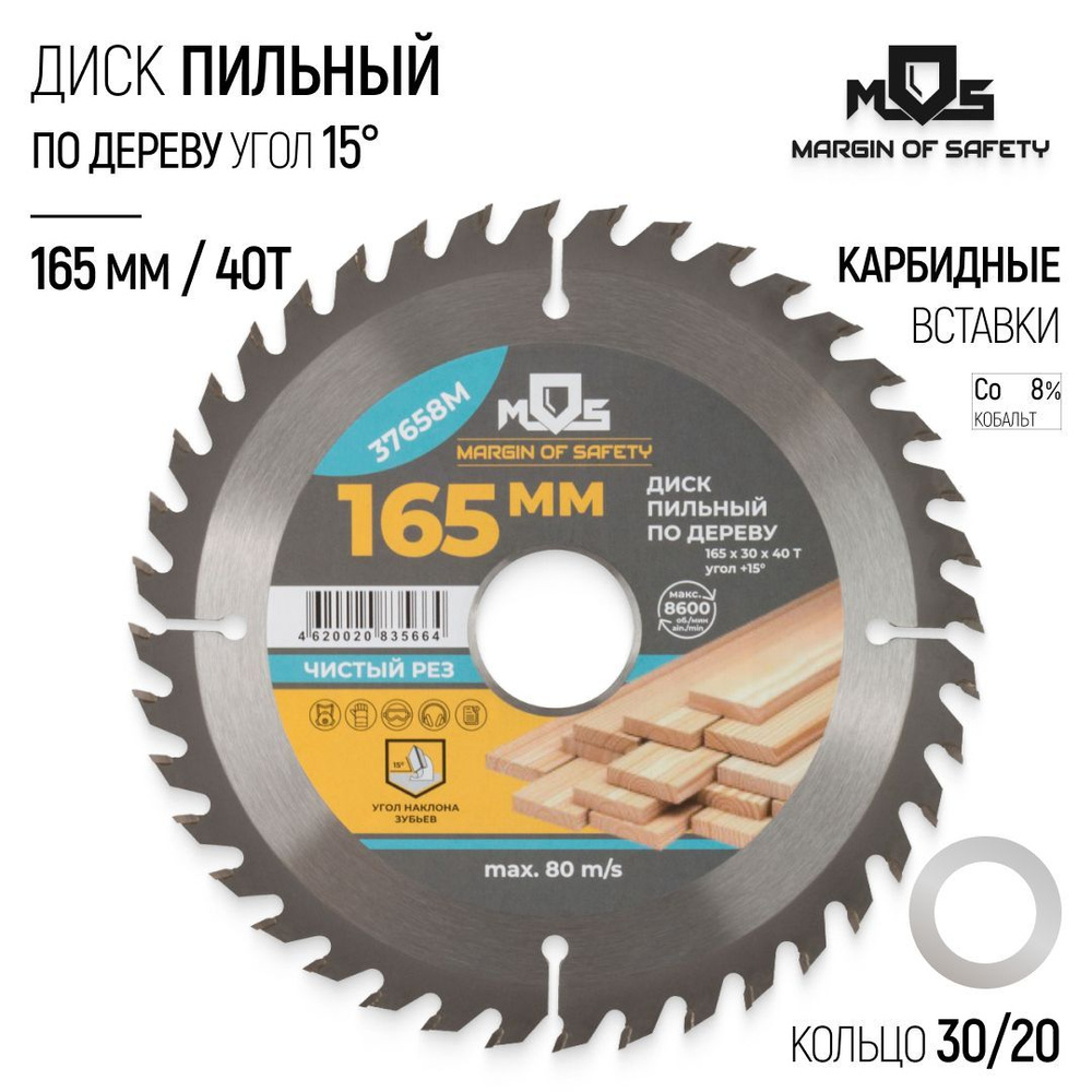 Диск пильный по дереву 165 х 30 х 40T + кольцо 30/20 мм для циркулярной пилы твердосплавные зубья ВК8 #1