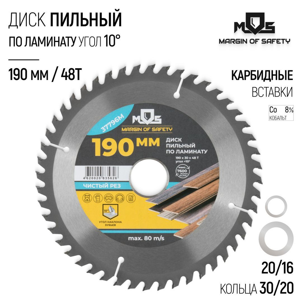 Диск пильный по ламинату 190 х 30 х 48T + 2 кольца: 30/20 и 20/16 мм зубья твердосплавные ВК8 карбид #1