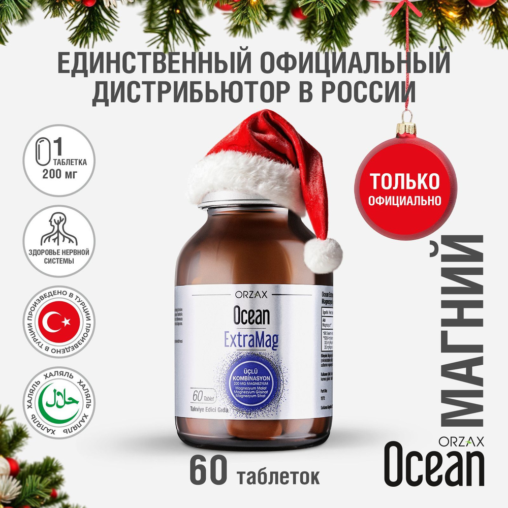 Магний цитрат малат глицинат БАД Orzax Extramag 60 таблеток #1