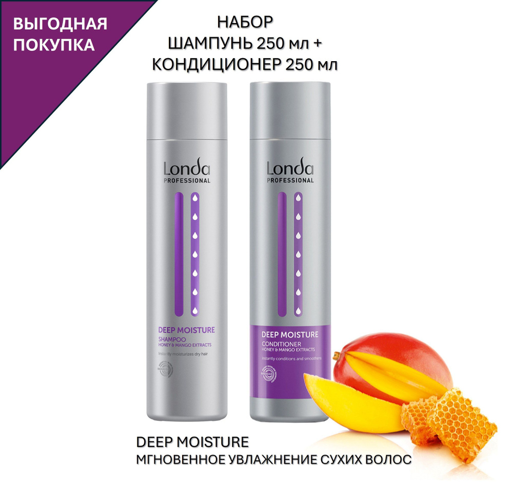 Набор Londa Увлажняющий шампунь + кондиционер Deep Moisture, 250 + 250 мл  #1