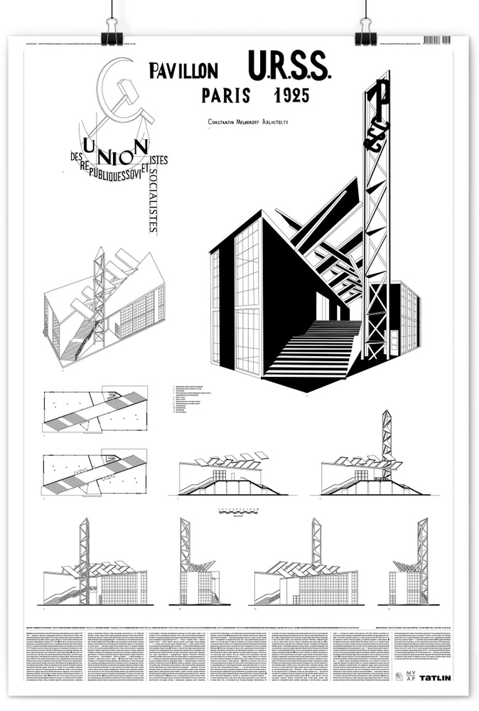 Павильон СССР в Париже. Плакат | Кубенский Эдуард #1