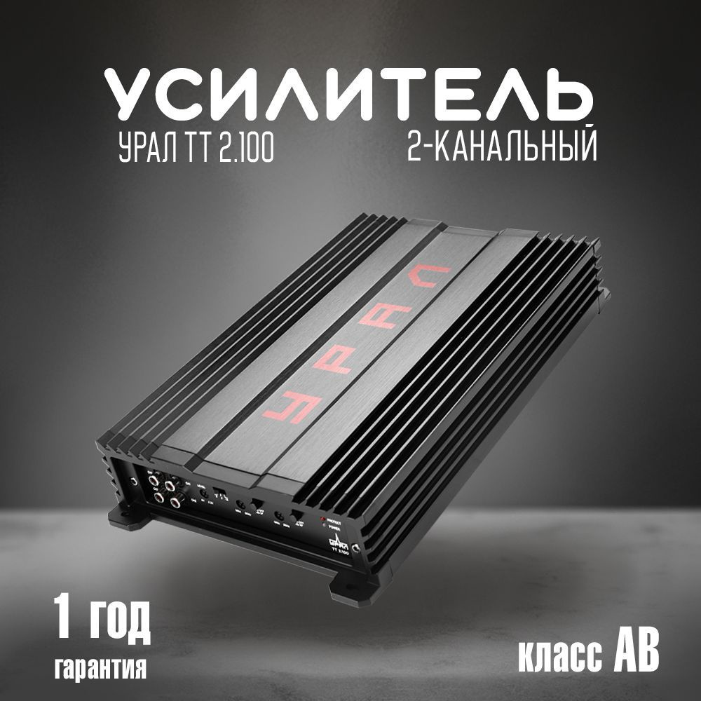 Усилитель УРАЛ ТТ 2.100 #1