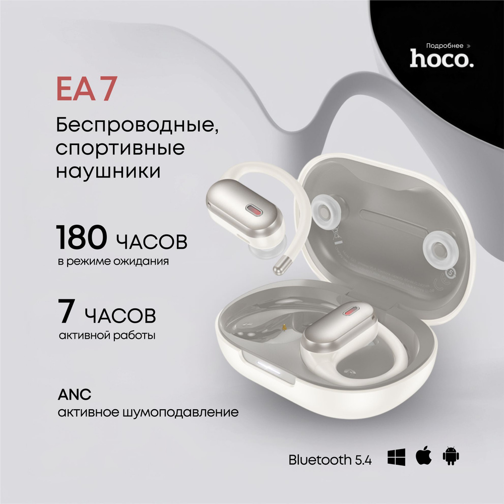 Наушники беспроводные спортивные HOCO OWS EA7 , Bluetooth 5.4, с шумоподавлением  #1