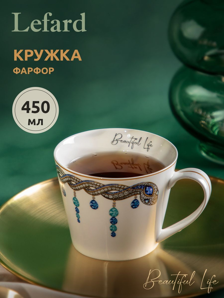 Подарочная кружка из фарфора 450 мл Lefard "Beautiful life" Символ года 2025  #1