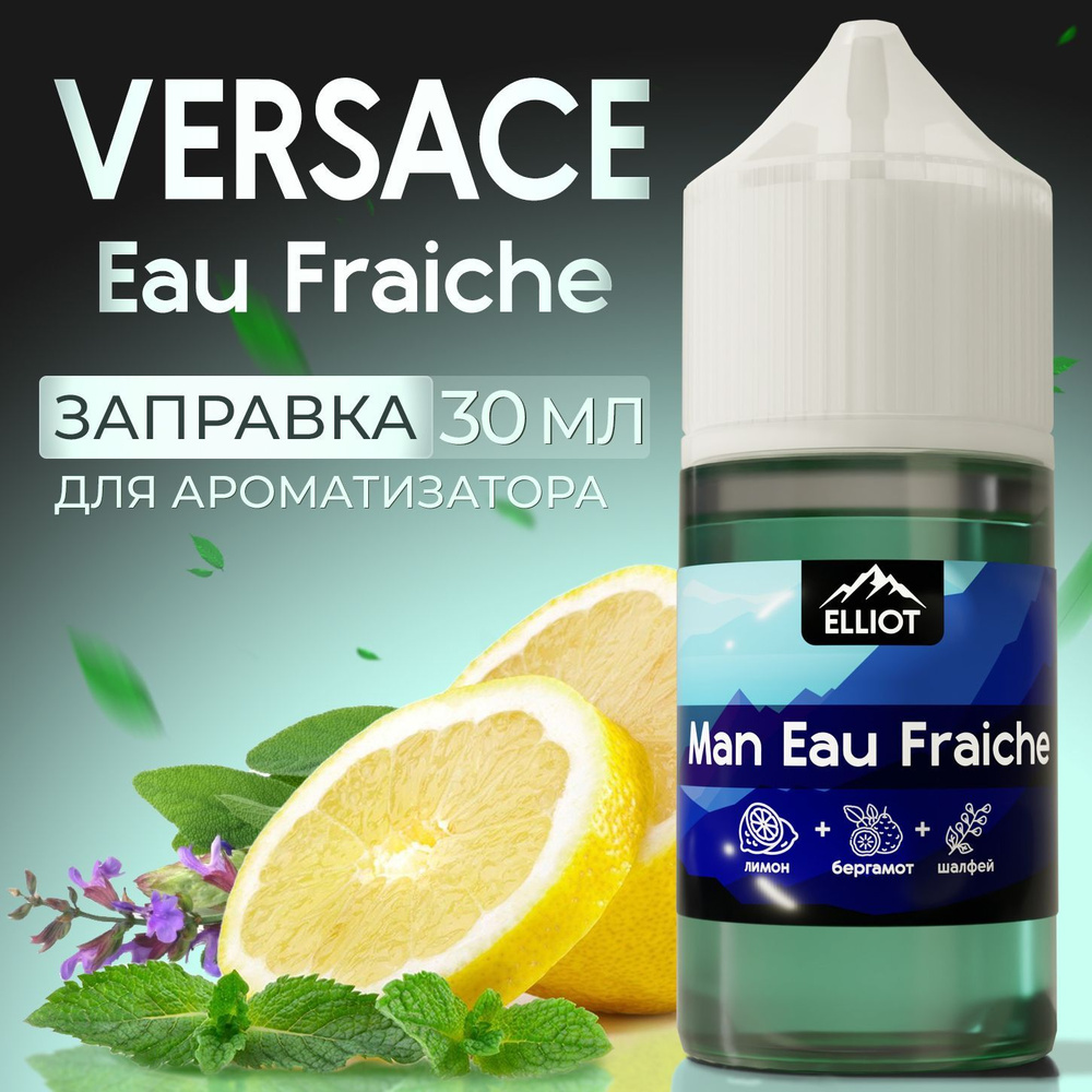 Аромамасло для автомобиля "Elliot - Man Eau Fraiche" (30 мл), заправка для ароматизатора в машину, автопарфюм #1