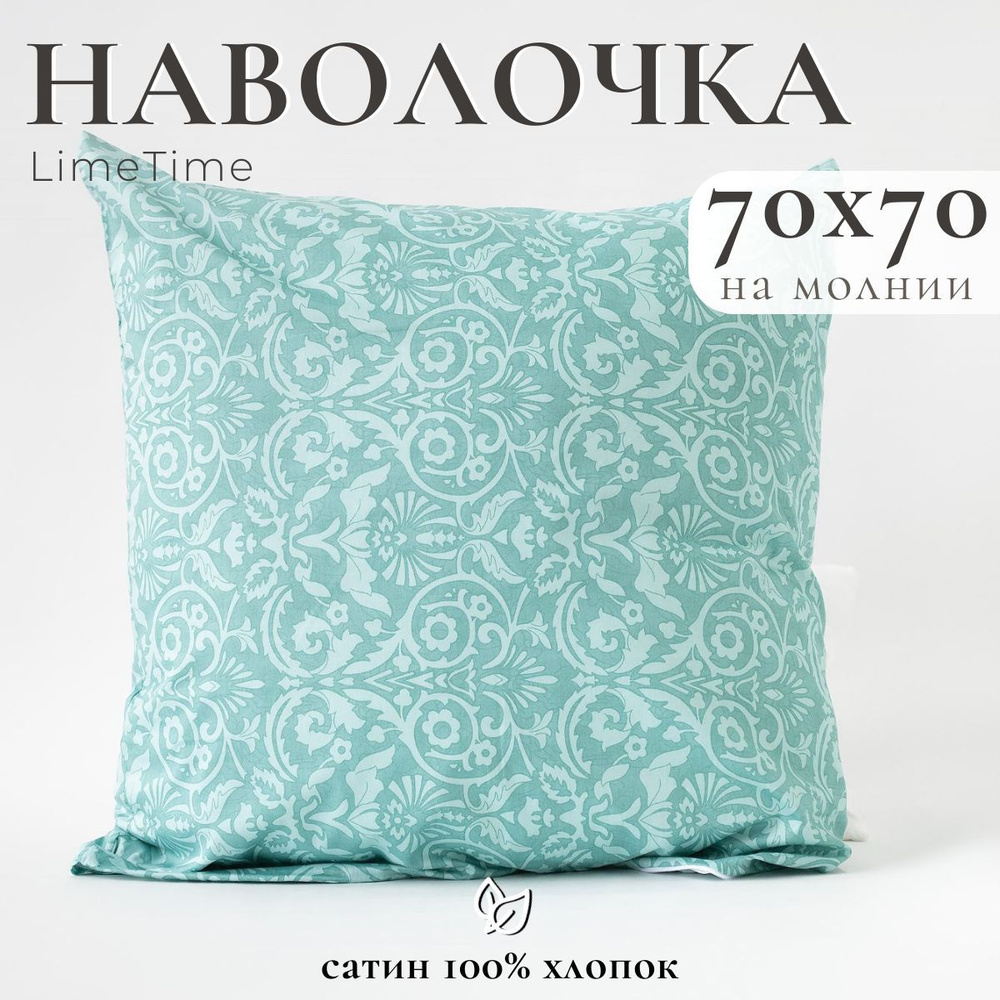 Lime Time Наволочка, Сатин, 70x70 см  1шт #1