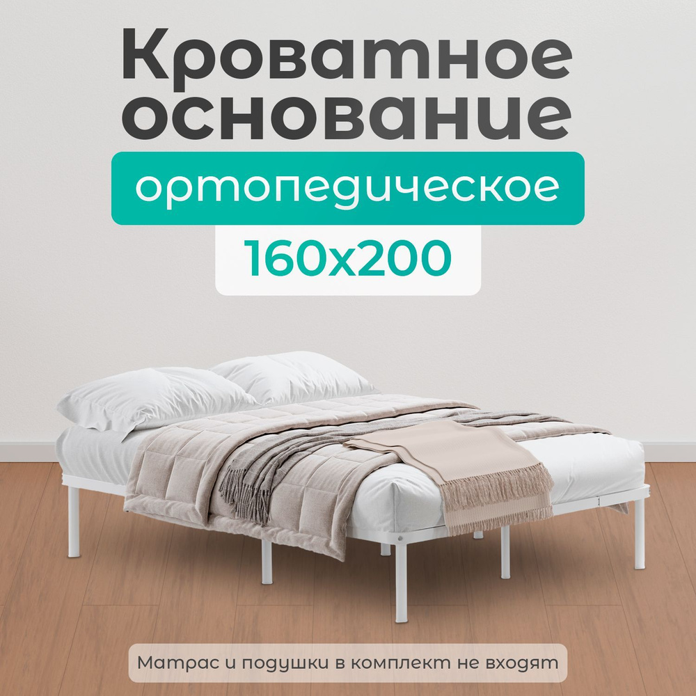 Квадрат Ортопедическое основание для кровати,, 160х200 см #1