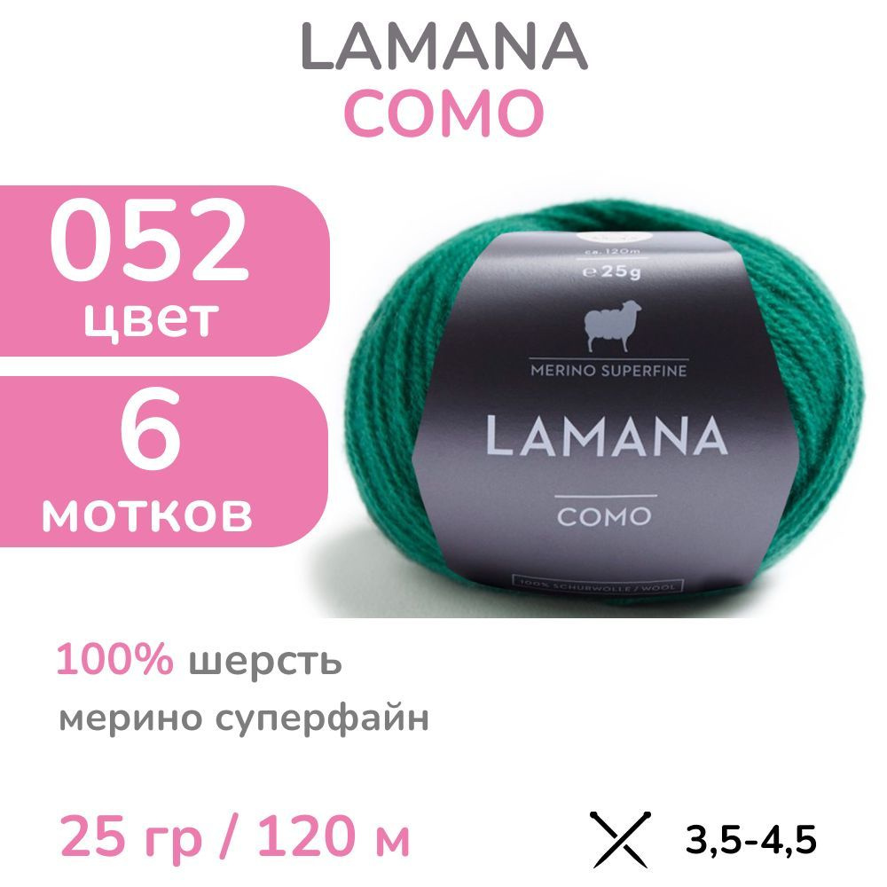 Пряжа Lamana Como, цвет 052 (52 - зеленая трава), 6 мотков (Ламана Комо - Шерсть мерино суперфайн для #1